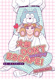 【単話版】太郎 DON’T ESCAPE！ overjoy 1