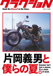 片岡義男の波に乗る。 (ムック・増刊) | dマガジン