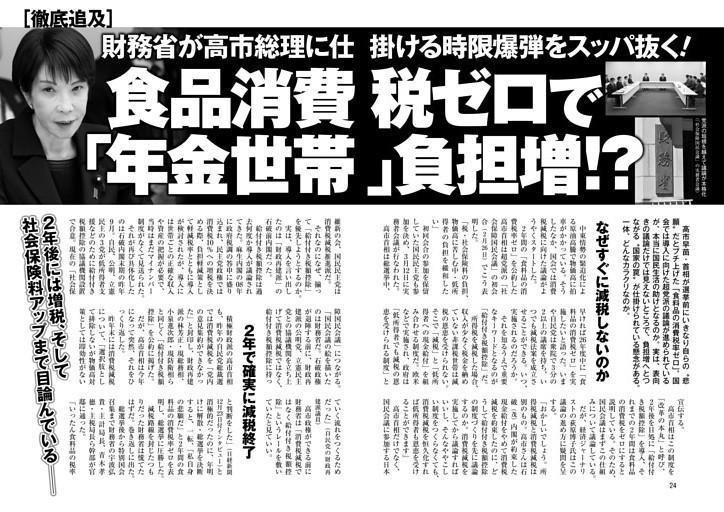 食品消費税ゼロで「年金世帯」負担増!?