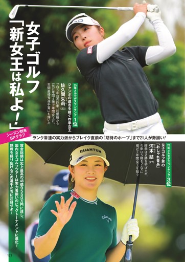 女子ゴルフ「新女王は私よ！」