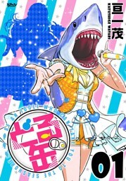 どる缶 2巻