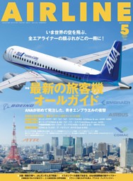 タッキー様【まとめ売り】月刊 エアライン 2017〜20204年分 タッキー様【まとめ売り】月刊 エアライン 2017〜20204年分