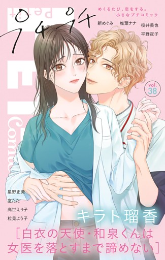 プチプチコミック vol.38