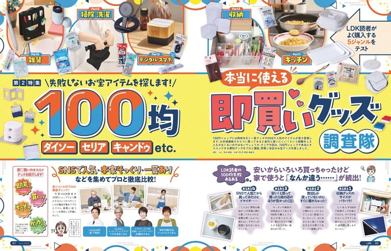 【第2特集】本当に使える 100均即買いグッズ調査隊