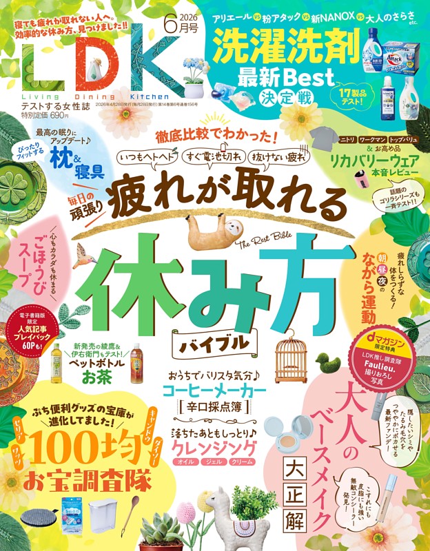 LDK 2026年6月号