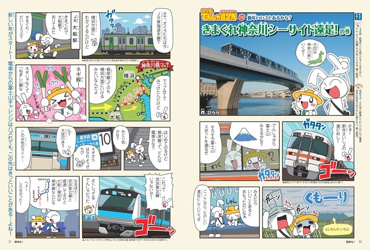 マンガでんしゃ遠足隊