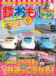 てれびくんの最新号 | dマガジンなら2,400誌以上の人気雑誌が読み放題！