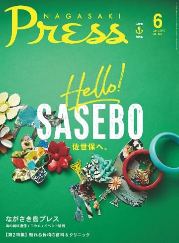 ながさきプレス2017