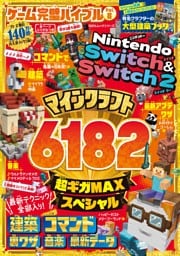 ゲーム完璧バイブル Vol.8