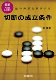 切断の成立条件敵の陣形を破壊する