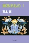翼あるもの１