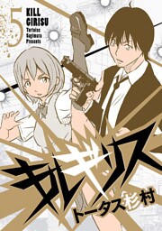 キルギリス（５）