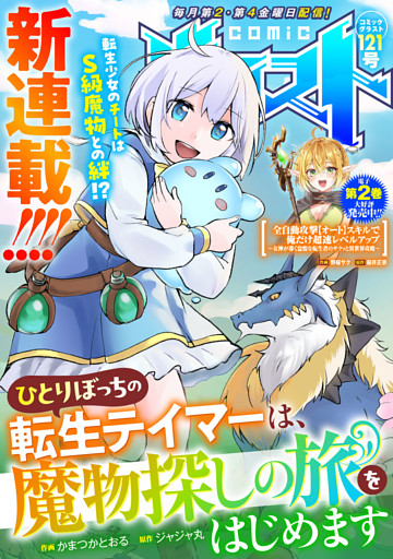 comicグラスト
