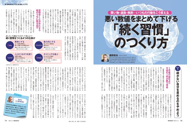 悪い数値をまとめて下げる「続く習慣」のつくり方　●福田吉治