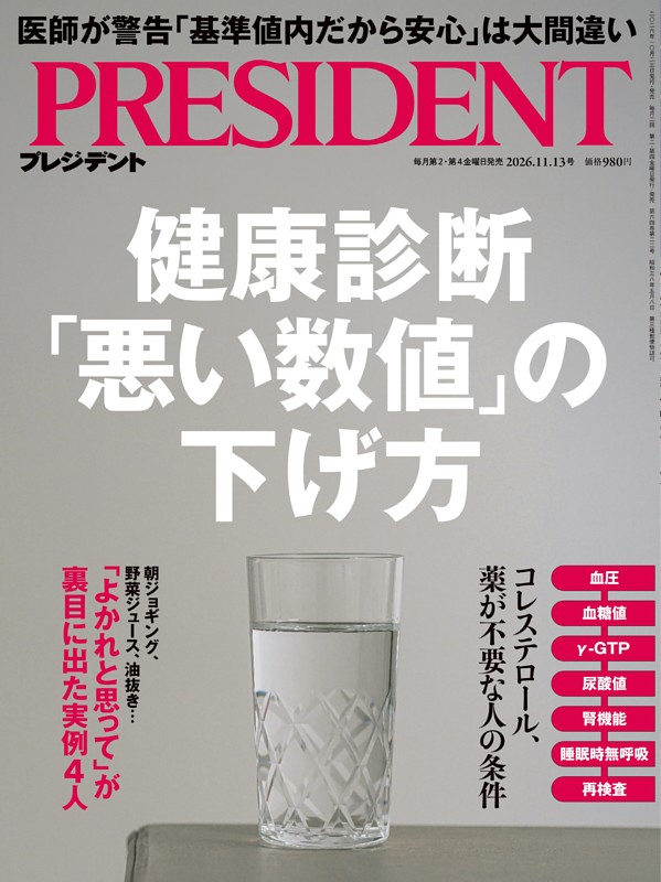 PRESIDENT 2026年11.13号