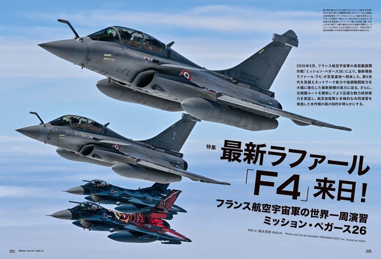 【特集】フランス航空宇宙軍の世界一周演習ミッション・ペガース26 最新ラファール「F4」来日！