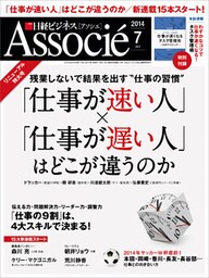 日経ビジネスアソシエ 2014年 07月号 [雑誌]