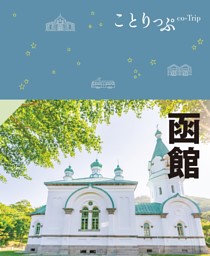 ＆TRAVEL 北海道 2026【ハンディ版】 | dマガジンなら人気雑誌が