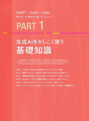 生成AIをかしこく使う基礎知識