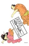 エロトピア