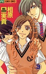 空に太陽がある限りっ。（３）