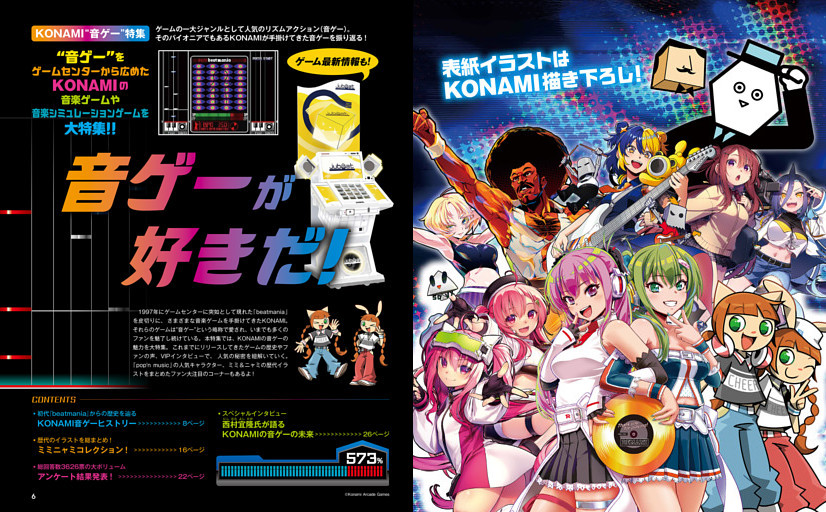 【特集】 KONAMI“音ゲー”特集