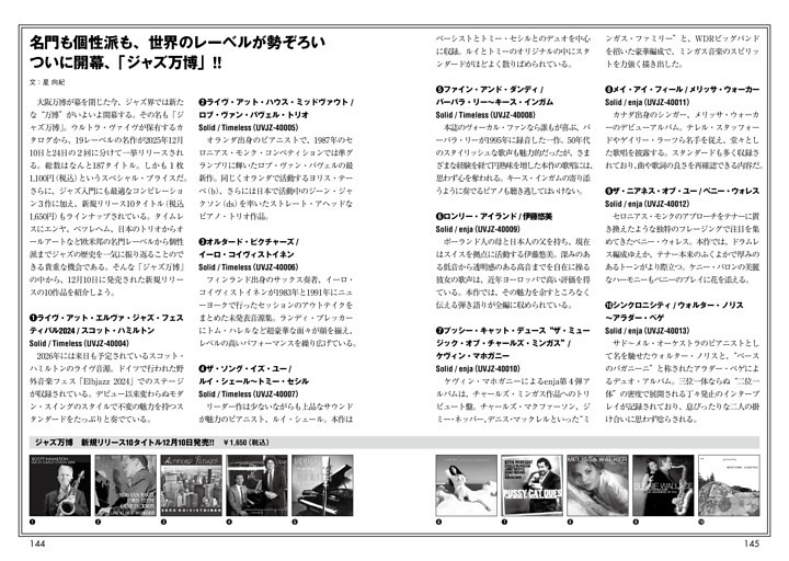 「ジャズ万博」紹介　星 向紀