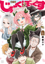 なんでここに先生が！？ 彩色兼美フェチ魂 乳学式編 （蘇募ロウ