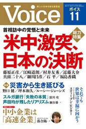 Voice 平成30年11月号
