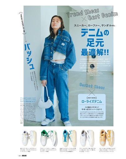 【とじこみBOOK】スニーカー、ローファー、サンダル etc.　デニムの足元最適解!!
