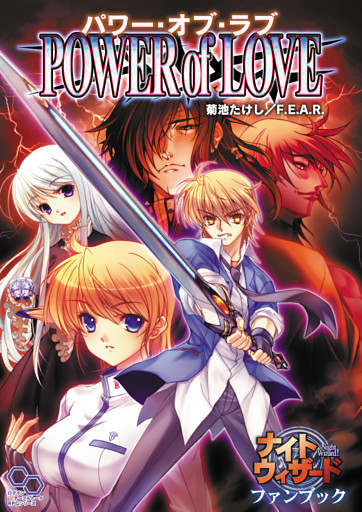 ナイトウィザードファンブック