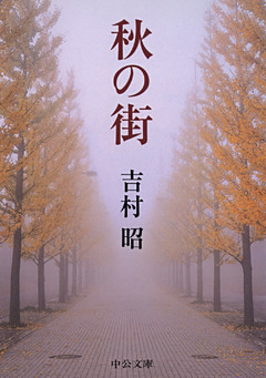 秋の街