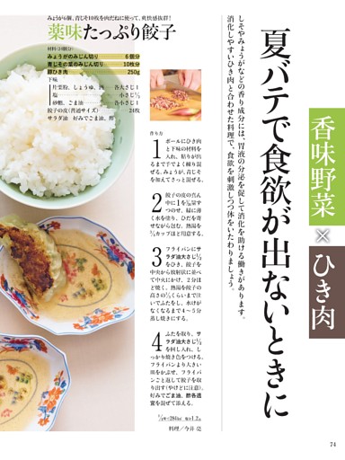 《夏バテで食欲が出ないときに》香味野菜×ひき肉