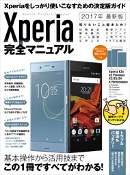 Xperia完全マニュアル