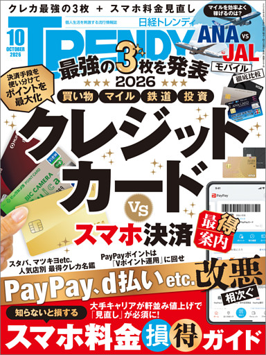 日経トレンディ
