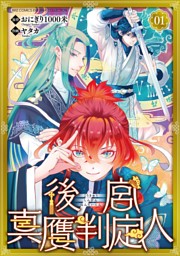 電子限定おまけ付き】ぼくは恋をしらない 【イラスト付き】 （崎谷
