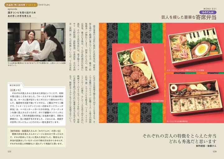 MENU:031　寄席弁当