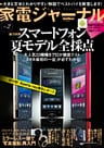 家電ジャーナル Vol.2