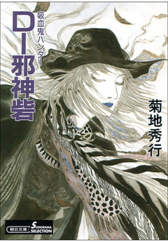 吸血鬼ハンター 電子書籍 コミック 小説 実用書 なら ドコモのdブック