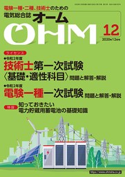 ＯＨＭ2020年12月号