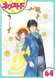 【単話売】暴君ヴァーデルの花嫁 初夜編 64話