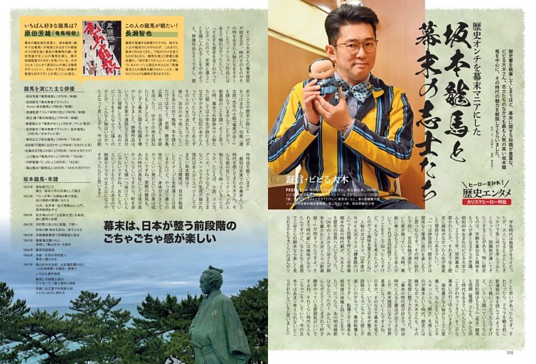 坂本龍馬 (ムック・増刊) | dマガジン