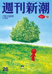 週刊文春 5月6日・13日ゴールデンウィーク特大号 | dマガジン