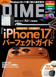 DIME (ダイム) 2025年 11.5月号