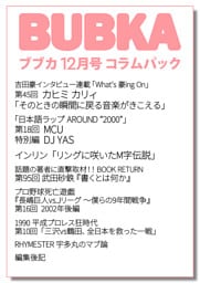 BUBKA（ブブカ） コラムパック 2026年12月号