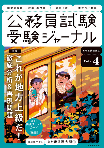 受験ジャーナル　6年度試験対応　Vol.4