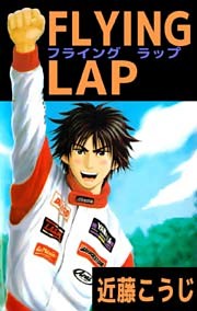 FLYING LAP