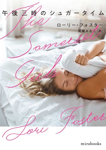 午後三時のシュガータイム