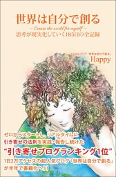 世界は自分で創る〈上〉
