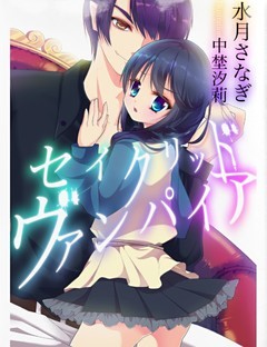 セイクリッド・ヴァンパイア